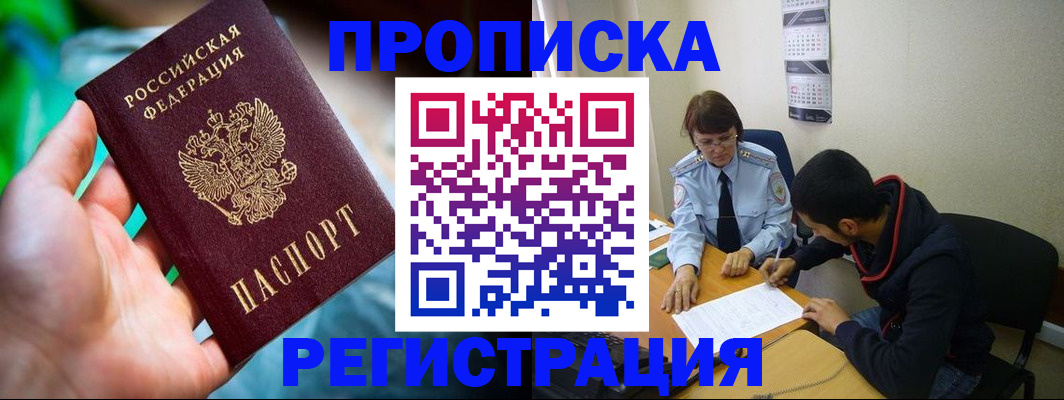 прописка регистрация в Тимашёвске