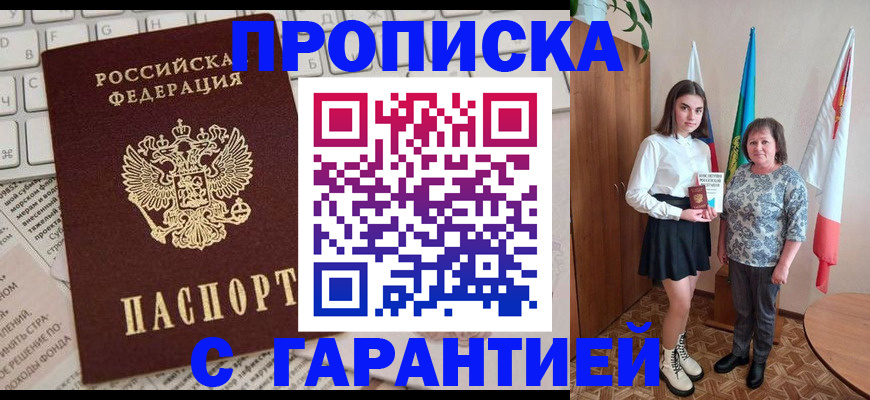 временная регистрация гарантия в Тимашёвске