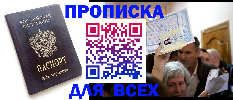 временная регистрация для всех в Тимашёвске